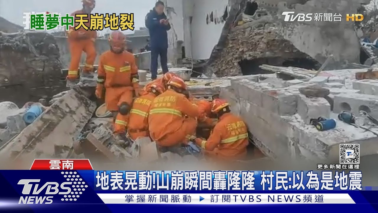 海拔1500米! 雲南山崩意外活埋47人失聯者多老人小孩