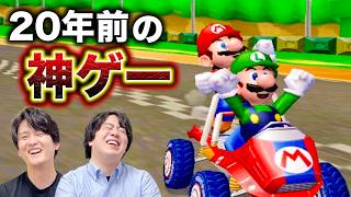 20年前に発売された神ゲーが楽しすぎた笑
