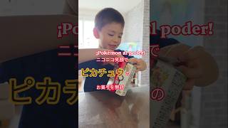 【日本帰国】日本のお菓子を開封するハーフキッズ 🎁¡Dulces de Pokémon! #ハーフキッズ #海外在住ママ #shorts#一時帰国