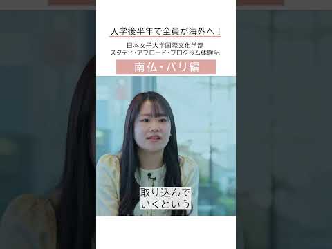 【大学1年夏】必修授業！2週間の海外短期研修 #フランス 編 #国際文化学部 #shorts