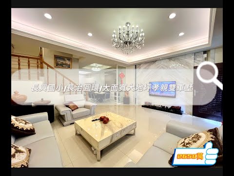 房仲小哥-陳冠儒-長興國小|長治圓環|大面寬大地坪孝親雙車墅