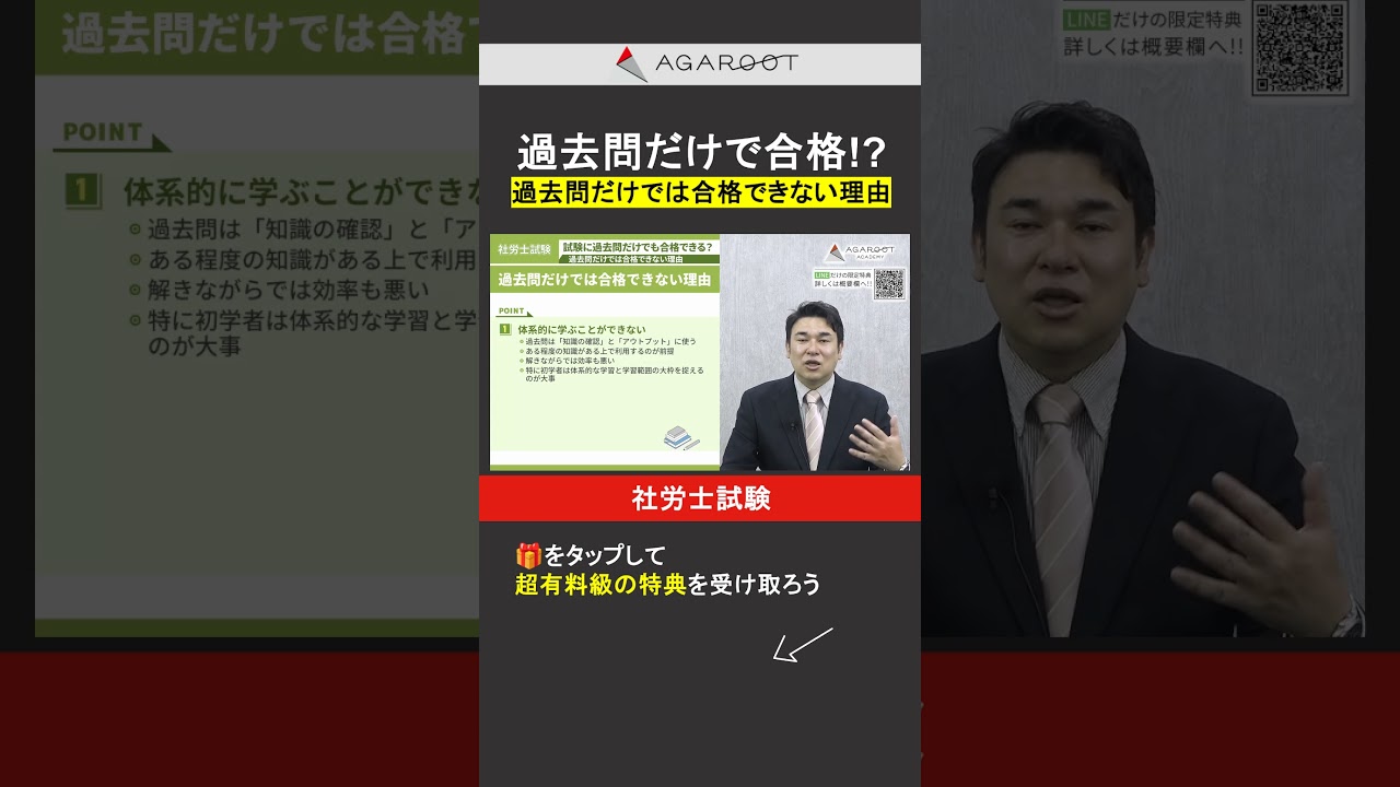 【社労士試験】過去問だけで合格できる簡単な試験なの？ #社労士試験