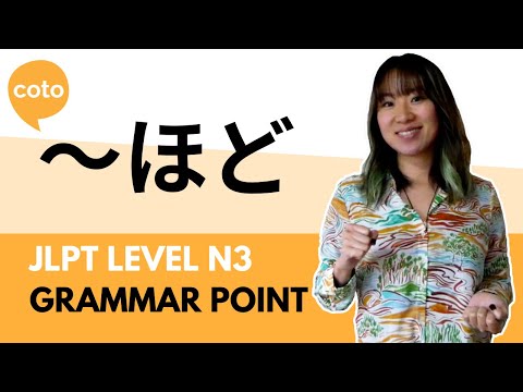 JLPT N3 Grammar - ほど (hodo): How to express the extent of something in Japanese