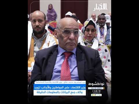 وزير الاقتصاد على المواطنين والأجانب تزويد وكلاء جمع البيانات بالمعلومات الدقيقة