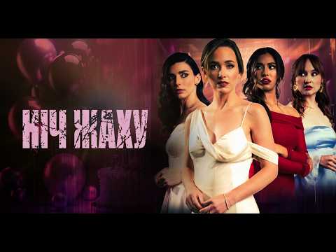 Офіційний трейлер (український)