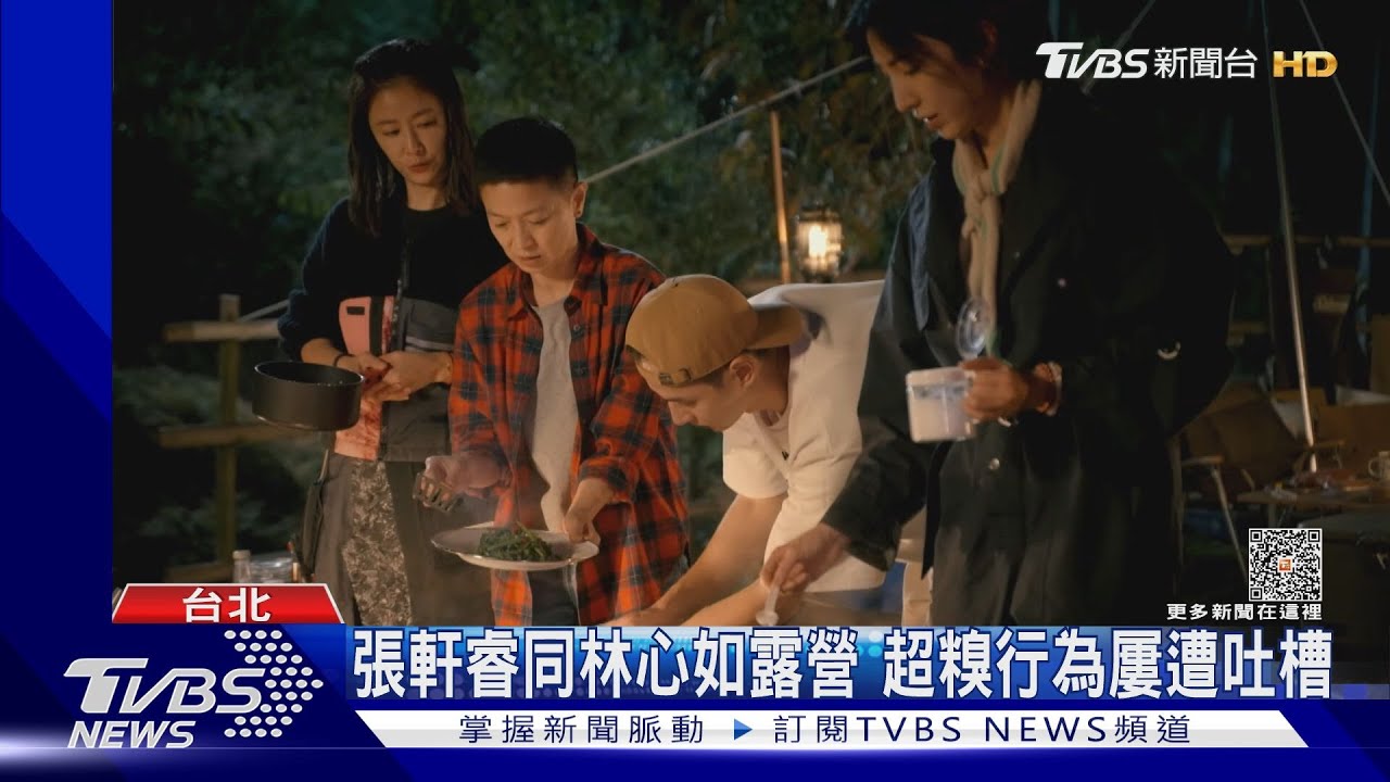 《光露營就很忙了》張軒睿來了!林心如使喚做事 他喊「甘願啦」