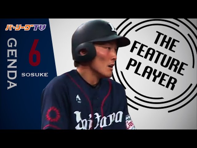 《THE FEATURE PLAYER》新人王候補 筆頭!? L源田は走塁もスゴい!!