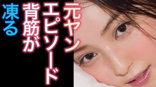 最強列伝】元ヤン女芸能人 ヤンキー時代のびっくりエピソード集 