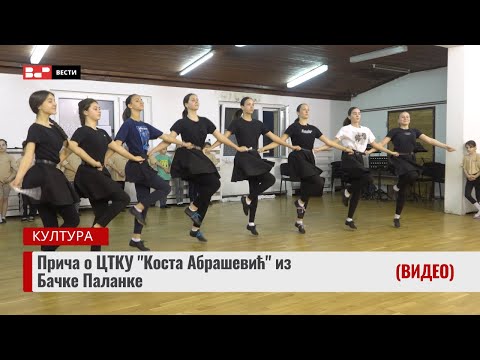 Прича о ЦТКУ "Коста Абрашевић" из Бачке Паланке