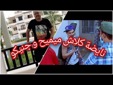ميميح جنيكو شاعلة بيناتهم كلاشات) mimih vs jniko Clash