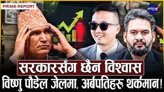 ठूला माछा समातिए, साना लगानीकर्ता सिधिए ! बैंकमा पैसाको थुप्रो, मौद्रिक नीतिले बचाउला त अर्थतन्त्र?