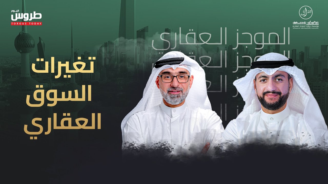 تغيرات السوق العقاري