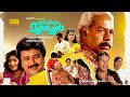 My Dear Muthachan Malayalam Full Movie HD Thilakan Jayaram Urvashi Innocent Sreenivasan