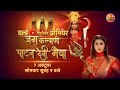 JAG KALYANI PATAN DEVI MAIYYA Full Movie Shubhi Sharma Sanchita Banerjee Navratri Spicial