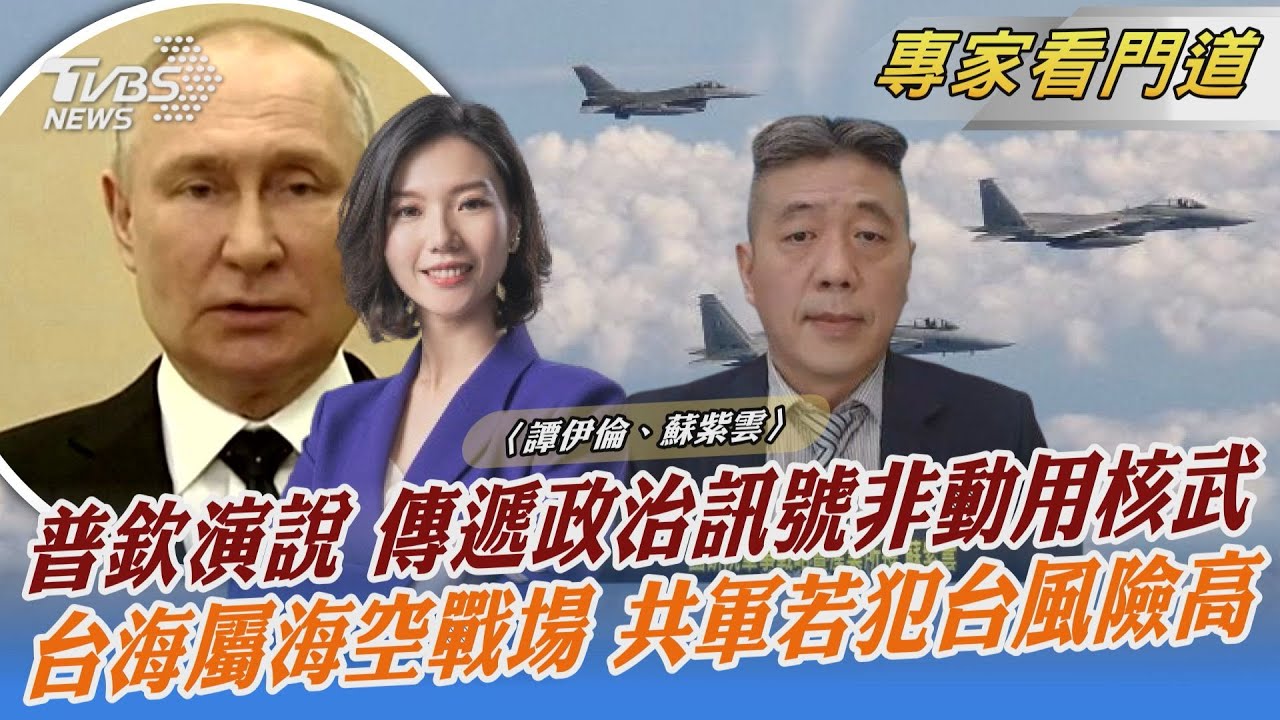 普欽暫停限武條約 專家:核戰爆發可能性低