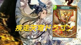 【ゆっくり実況】マミヌエのゆっくりシャドバ街道 part13  疾走天穹ドラゴン