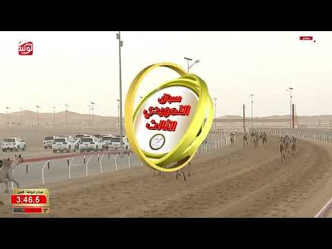 ش 3 (العبور) لـ محمد سعيد بن علي المنصوري 6:08:37 ، مهرجان العين 2026/09/15 إيذاع الروضة