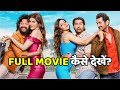 Masti 4 Full Movie कैसे देखें Download And OTT Platform