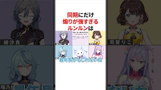 同期にだけ煽りが強すぎるルンルン　#にじさんじ #雑学 #豆知識