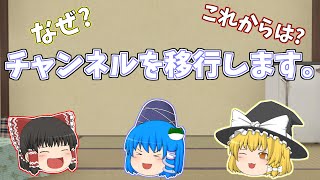 【ゆっくり】今までありがとうございました