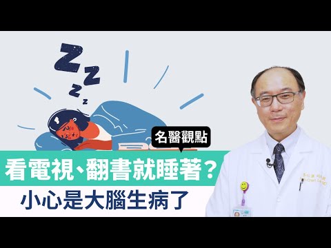 看電視睡覺