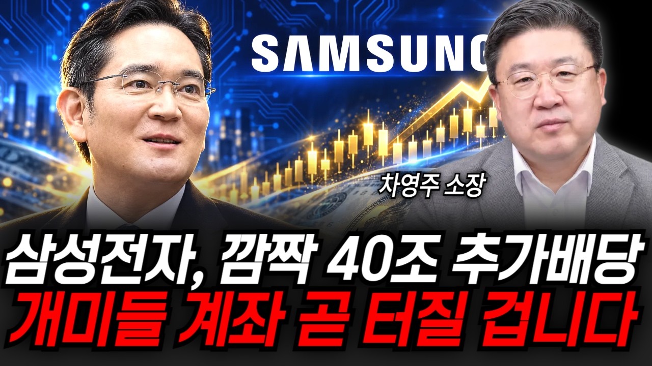 삼성전자 추가배당 분석 썸네일