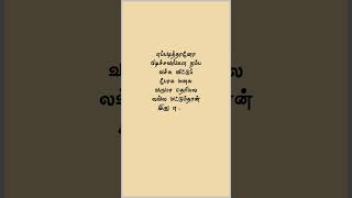 Fake love motivational status Tamil | பொய் காதல் கவிதை