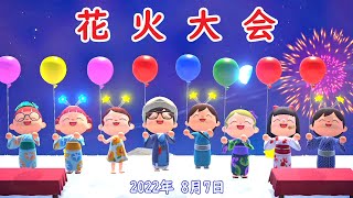 #98【あつ森 夏祭り】2022年花火大会！奇跡の写真を一緒に撮ろう！【参加型ライブ配信】