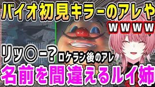 【バイオRE:3】ネメシスに絶叫や初見キラー、リッカーを似た名前と間違えるルイ姉【ホロライブ 切り抜き】【鷹嶺ルイ】