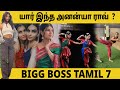 Ananya Rao Bigg Boss Tamil Season 7 Contestant Biography in Tamil | TamilGlitz | Ananya Rao