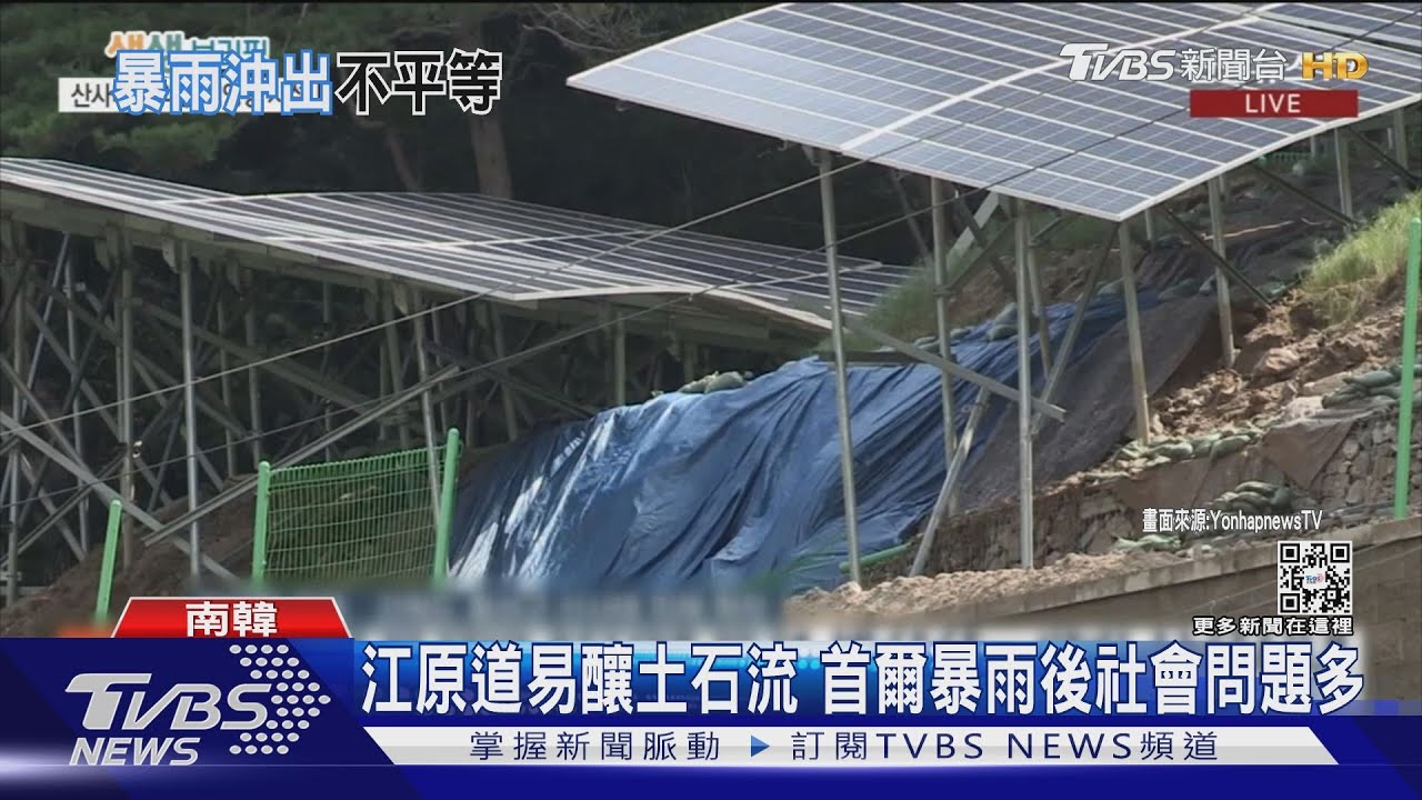 南韓首爾創紀錄暴雨 凸顯「半地下室」弱勢族群困境
