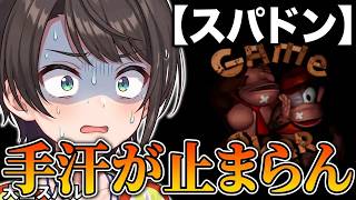 【ドンキーコング一日目vol 2】世界に響くスバルの嘆きっす【大空スバル】