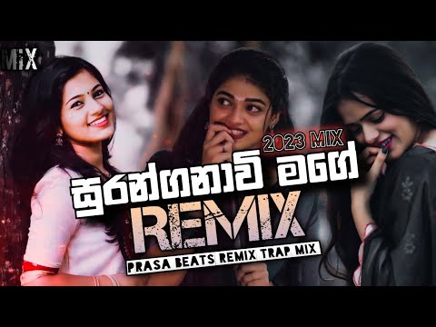 Suranganavi Mage  | සුරන්ගනාවි මාගේ | Remix  | prasa Beats | Dj Dimuthu EMB