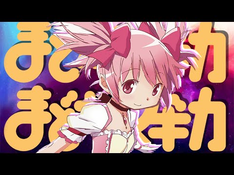 I can convince you to watch Madoka Magica in 3 minutes.