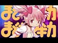 I Can Convince You To Watch Madoka Magica In 3 Minutes