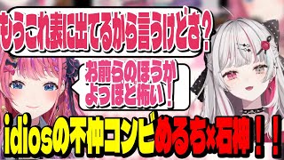 不仲すぎて運営から強制的に引き剝がされてる"のぞめる"【石神のぞみ / 倉持めると/切り抜き/にじさんじ】