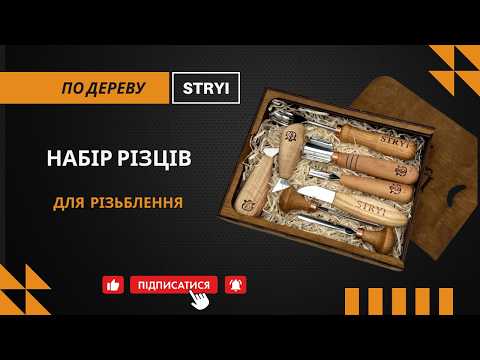 Набор резцов по дереву 8 шт для всех типов резьбы STRYI Profi - фото 1 - id-p1102608849