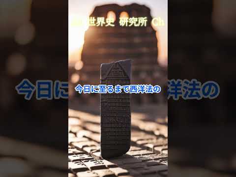 メソポタミア文明とハンムラビ法典 (紀元前18世紀) #世史 #都市伝説 #テーマ史 #ゆっくり解説 #史実 #解説 #ヒストリカル #www #歴史#世界史