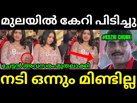 ചേട്ടൻ ആളൊരു കില്ലാഡി തന്നെ😱🤣Anarkaali Marikar l Latest Malayalam Troll l Kambi Troll