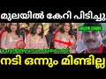 ചേട്ടൻ ആളൊരു കില്ലാഡി തന്നെ Anarkaali Marikar L Late