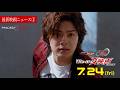 【最新映画ニュース①】映画『超宇宙刑事ギャバン インフィニティ』
