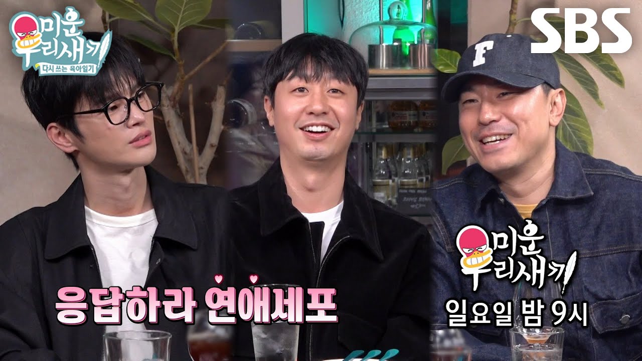 [5월 10일 예고] 서인국×이시언, 배유람 연애 위해 찾아와 열혈 코치♨