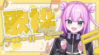 【歌枠】お昼のラジオにどうですか？
