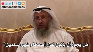 55 - هل يجوز أن يكون لدي أصدقاء غير مسلمين؟ - عثمان الخميس
