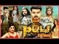 Puli Action Adventure Full HD Telugu Movie Vijay And Shruti Haasan Sudeep Sridevi