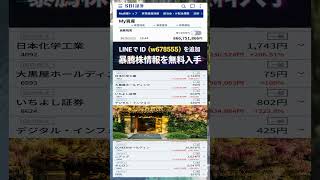 #日本株 #株初心者 #株式投資 #投資の勉強 #資産運用 #お金の勉強 #資産形成 #配当金活 #長期投資