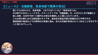 【中国AIニュース速報】2026-04-18 AI五流派の覇権争い