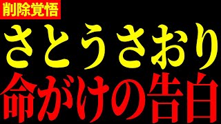 【6/21 削除覚悟】都議選最終日に さとうさおり がまさかの大暴露【小池都知事 / 小池百合子】
