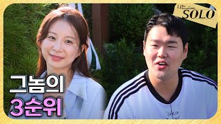 [나는 SOLO] 29기_영자 누나와의 달달한 시간은 어디로? 옥순에게 미련을 떨치지 못하는 상철 // 29-31