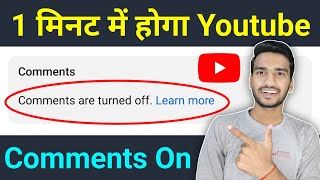 Download lagu YouTube Video Ke Comment On Kaise Karen ? How To Turn On Comments On YouTube |enable comment section mp3